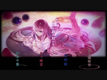 【A3!】N/e/c/t/a/r【咲也/至/千景/紬 feat.綴/万里】