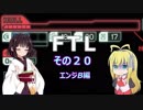 【VOICEROID実況】FTL その２０【エンジB編】
