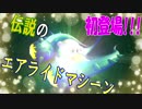 【実況】カービィのエアライドでゆったりドライブpart6