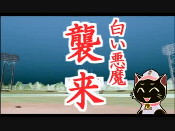 【パワプロ2016】ゆっくりれいむの私がGMになったら…秘書魔理沙 Part.9