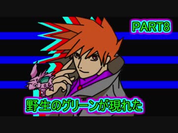 【ポケモンUSM】野生のグリーンが現れた　～イーブイバトンエーフィ～【PART8】
