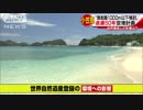 小笠原返還50年・空港計画　滑走路1000m以下で検討