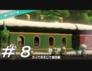 ラケットを破壊を目的のテニス【マリオテニスAce】＃８
