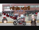 【ninja400】手柄は脚に在り！～大洗遠征編Part.Final おわかれ作戦です！～【紲星あかり】