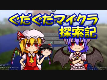 【ゆっくり実況】レミリアとぐだぐだマイクラ探索記10