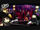 【プレイ動画】ペルソナ5 2週目 HARD【PS4】part172