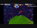 【バトラ】超鬼畜改造マリオ64 ☆102～(2018/06/30)Part2