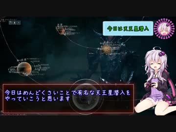 【天王星潜入】ゆかりの知らないWARFRAME世界【Warframe】