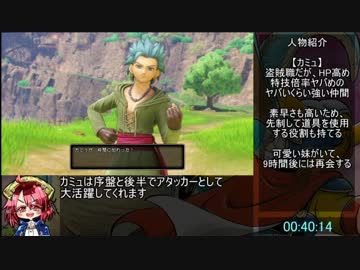 【再走】PS4版ドラゴンクエスト11 RTA 12時間17分17秒 part1