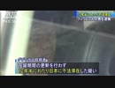 神奈川県でフィリピン人の男不法滞在の疑い　短期ビザで12年半