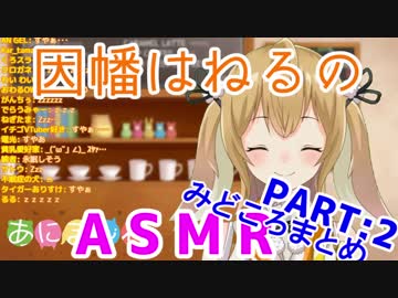 【ASMR】「お賃金」セリフリクに惑わされうっかり下ネタを連呼してしまううさぎ【因幡はねる/あにまーれ】