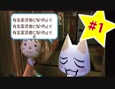 【実況】粛々淡々とどこでもいっしょ part1【トロと流れ星】