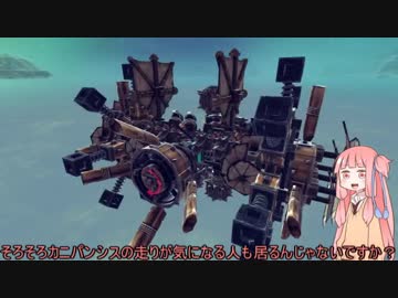 【Besiege】カニパンが遅い言うから改良したpart3(終)