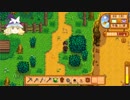 静かなるStardewValley物語09