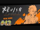 【実況】ピアニスト少女と大悪魔の復讐譚『被虐のノエル』Part４２