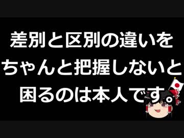 【ゆっくり保守】朝鮮総連は朝鮮学校生徒を利用して差別を演出してないか？