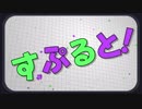 [VOICEROID実況]すぷると2[スプラトゥーン2]