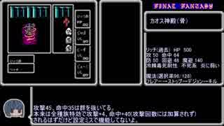 ひTASら低レベルなFF1 PART6(いっつあの章1)