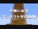#2【マインクラフト】CBWマルチ 序盤に必須の超コンパクト半自動畑 アンディマイクラ (minecraft1.13)