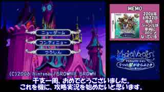 【祝12周年】マジカルバケーション5つの星がならぶときを攻略するよ #1...