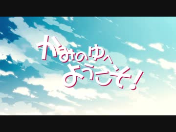 【実況】暖簾をくぐると、そこは『かみさま』たちの銭湯でした― 第1話