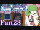 テイルズオブデスティニーを初見実況プレイしてみた【Part28】