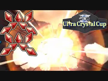 【ポケモンUSUM実況】Ultra Crystal Cupで炎の司者が強すぎて、孤独に挑むメガ頂点！ 後篇