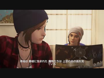 ライフイズストレンジ　ビフォア ザ　ストーム 36　TRPG２