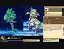 【ブレ×ブレ】ワイバーン　ボイス集【ブレイブソード×ブレイズソウル】