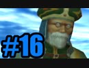 【実況】健脚じいさん【FF10】#16