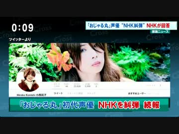 “初代おじゃる丸声優”小西寛子さん生激白　ＮＨＫパワハラ疑惑を語る