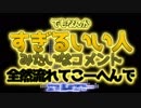 Dr.SUGIRU【ナポ男音MAD】