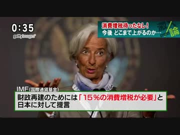 政府閣議決定「2019年10月に消費増税10%」IMF「財政再建のためには15%」　景気への影響は？京都大学・藤井聡教授が論じる税金の裏側