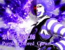 【MUGEN】紫色の道化師(Purple_Colored_Clown)紹介動画