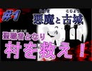 【悪魔と古城 /part1】うp主はチョコが好きだけど聖職に就いて古城探索とかしちゃう【フリーRPG】