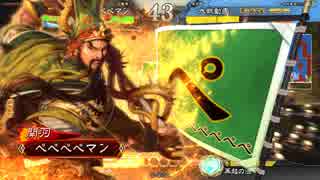 三国志大戦　覇王目指してペペペペ×6　VS姜維ぎんぺー　【覇者昇格戦】