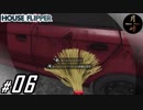 #06【SLG】月峰隆一のHouse Flipper
