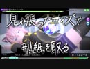 【DIVAAC】東京テディベアEXExtreme【初見プレイ】【局所難こわい】