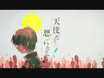 【人力刀剣乱舞】天使だと思っていたのに【燭台切光忠】