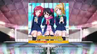 【ラブライブ！スクフェス】Silent tonight MASTER譜面FC