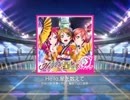 【ラブライブ！スクフェス】Helllo,星を数えて MASTER(スイング)譜面FC