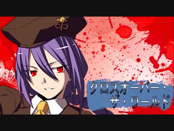 【MUGEN】クロスオーバー・ザ・ワールド　第８話【ストーリー】