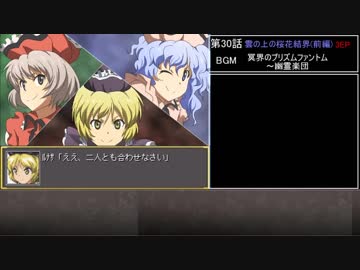 幻想少女大戦　累計300ターン以内に黒幕を夢から覚ます【妖編】　Part30/77