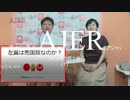 『さよくは売国奴なのか？①』THE・REAL・OKINAWA AJER2018.7.2(1)