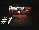 適度にえぐい 13金パズルゲー -Friday the 13th killer puzzle- #1
