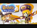【ゆっくり実況】魔理沙とアリスの星のカービィ スターアライズ Part11