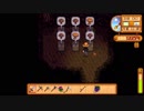 【戦場に疲れたisoが行く】Stardew Valley実況プレイ Part.38【生放送アーカイブ】