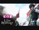 不幸村 ラストレムナント その８