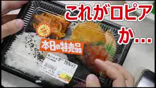 【弁当298円】ユータカラヤ（ロピア）に初めて行ってきました【楽しい中食】