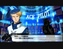 スパロボX：ケルベス・ヨーのエースパイロット祝福メッセージ